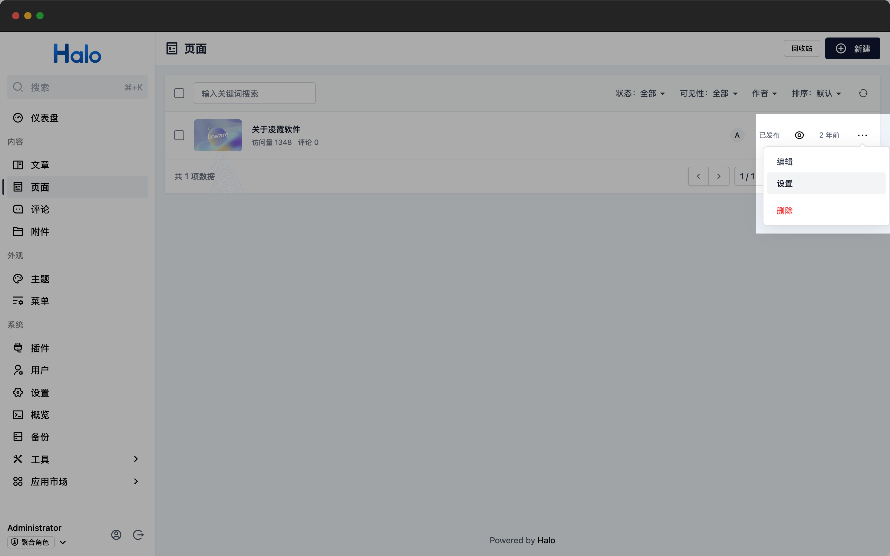 页面数据列表操作菜单